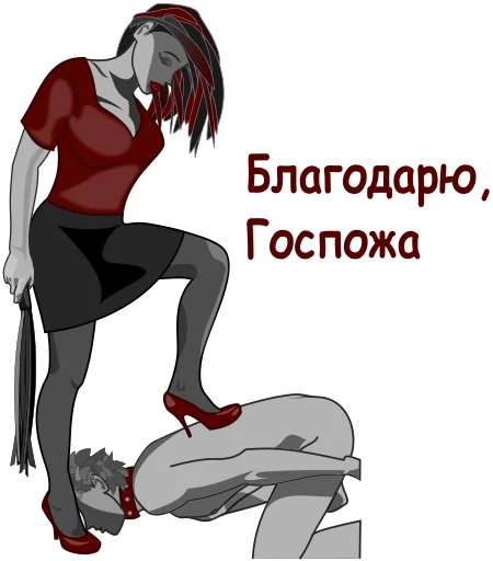 Эмодзи Femdom slave