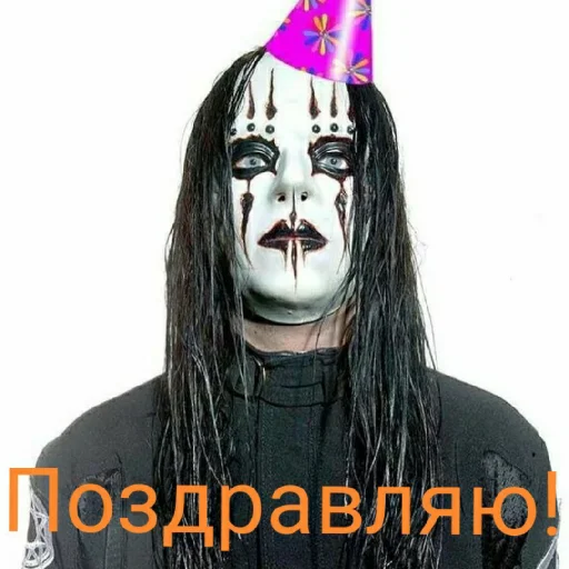 Эмодзи slipknot