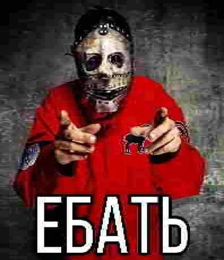 Эмодзи Slipknot слипкотики