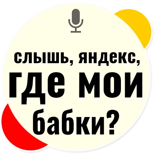 Эмодзи Слышь Яндекс запросы