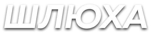 Эмодзи Слова