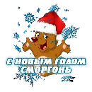 Эмодзи Новогодний мишка
