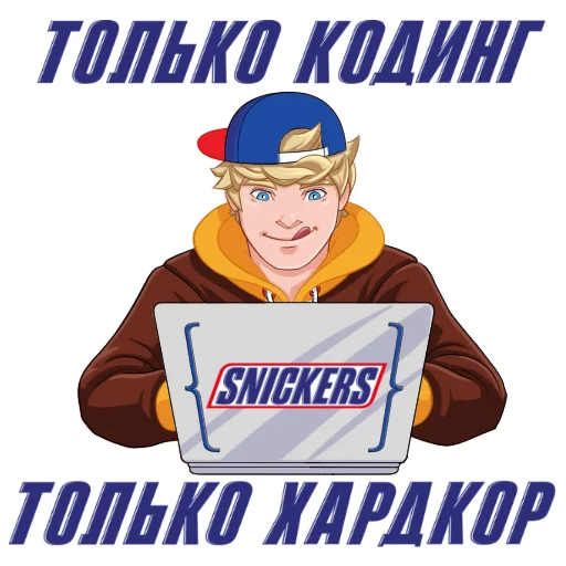 Эмодзи Snickers 2021