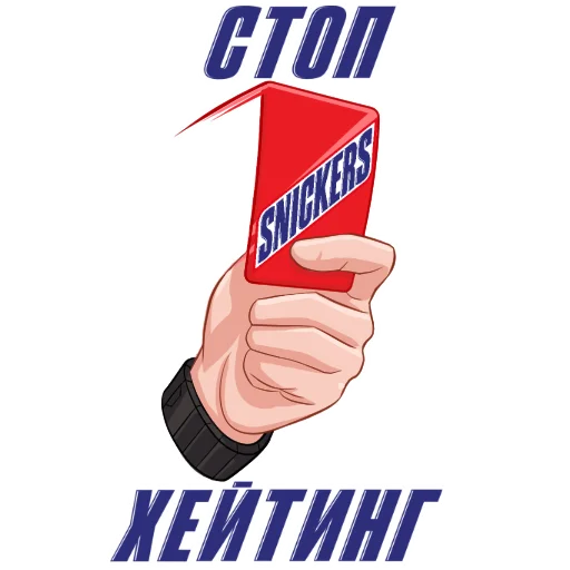 Эмодзи Snickers 2021