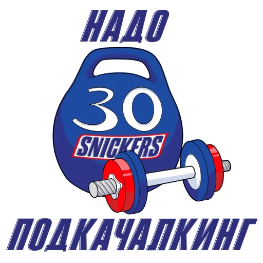 Эмодзи Snickers 2021