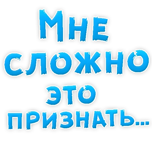 Эмодзи Прости Меня