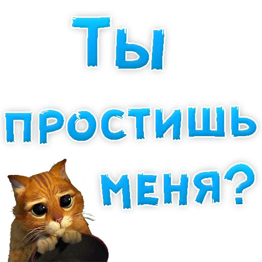 Эмодзи Прости Меня