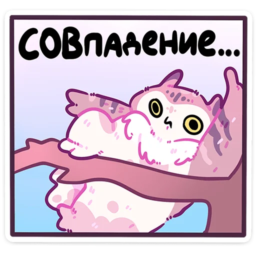 Эмодзи Сава