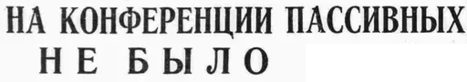 Эмодзи Советские заголовки газет