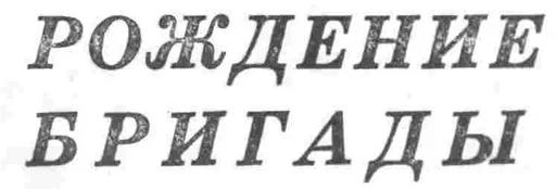 Эмодзи Советские заголовки газет