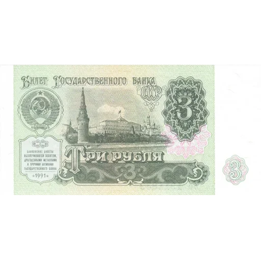 Эмодзи Советский рубль