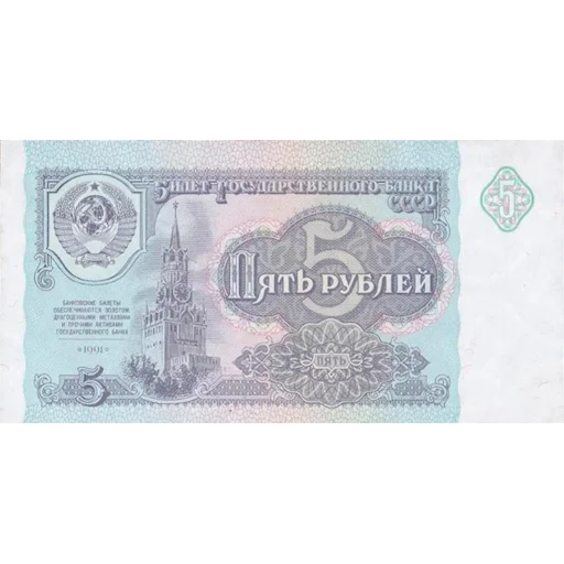 Эмодзи Советский рубль