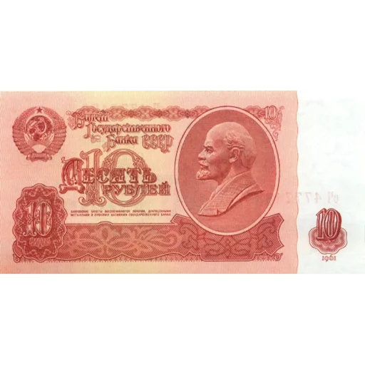 Эмодзи Советский рубль