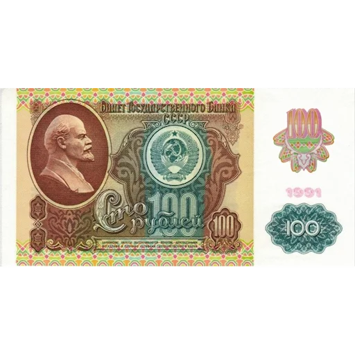 Эмодзи Советский рубль