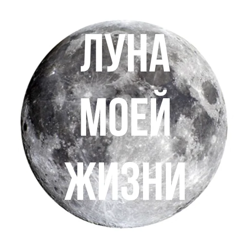Эмодзи luna stickers ?