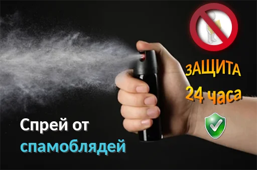 Эмодзи sprayotdrocherov