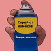 Эмодзи Спрей