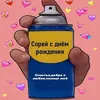 Эмодзи Спрей