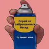 Эмодзи Спрей
