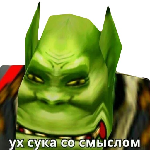 Эмодзи Всратый warcraft