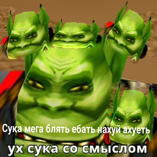 Эмодзи Всратый warcraft