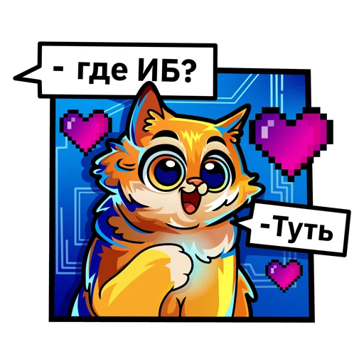 Эмодзи Информационная безопасность
