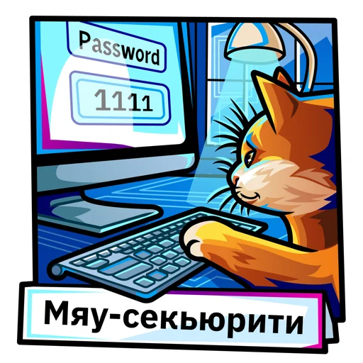 Эмодзи Информационная безопасность