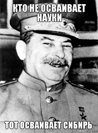 Эмодзи Сталин