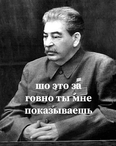 Эмодзи Сталин