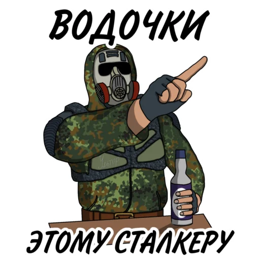 Эмодзи Свободовец (сталкер - S.T.A.L.K.E.R.)