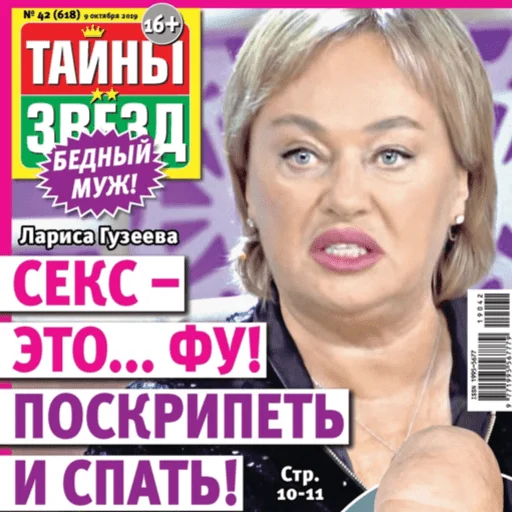 Эмодзи тайны звезд