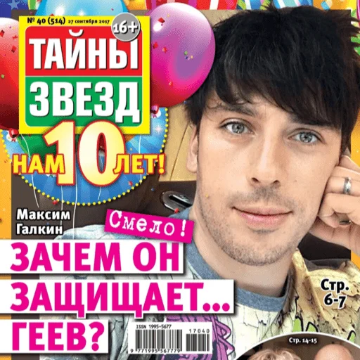 Эмодзи тайны звезд