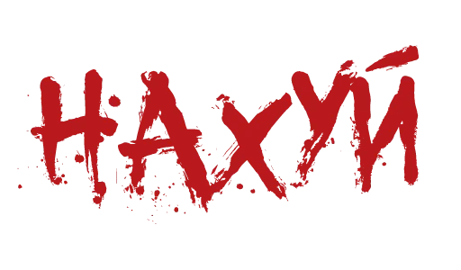 Эмодзи Красивый мат