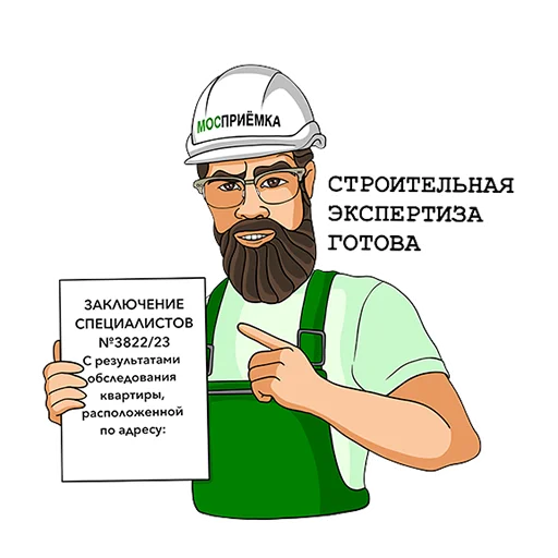 Эмодзи МосПриемка
