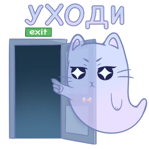 Эмодзи Котопризрак