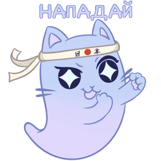 Эмодзи Котопризрак