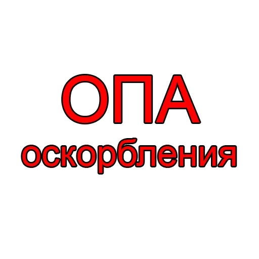 Эмодзи Halt