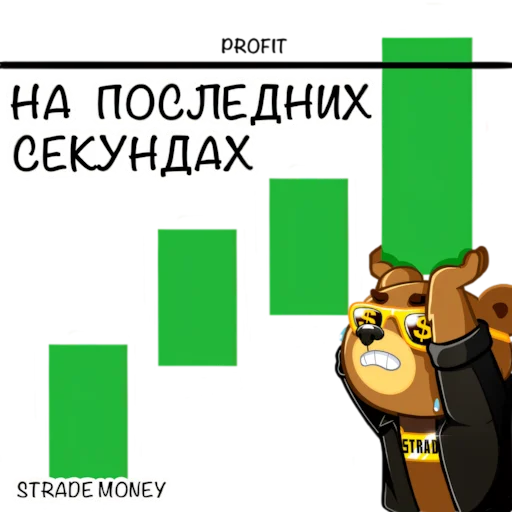 Эмодзи STRADE MONEY 🔥