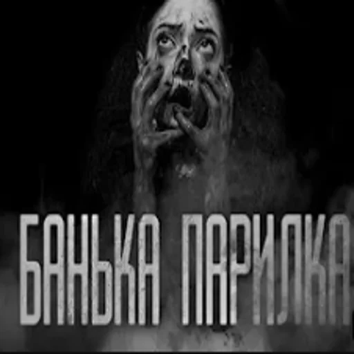 Эмодзи страшилки