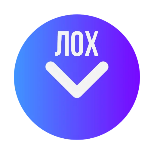 Эмодзи Стрелки уебков