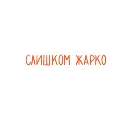 Эмодзи SUMMER