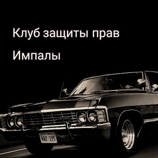 Эмодзи Supernatural