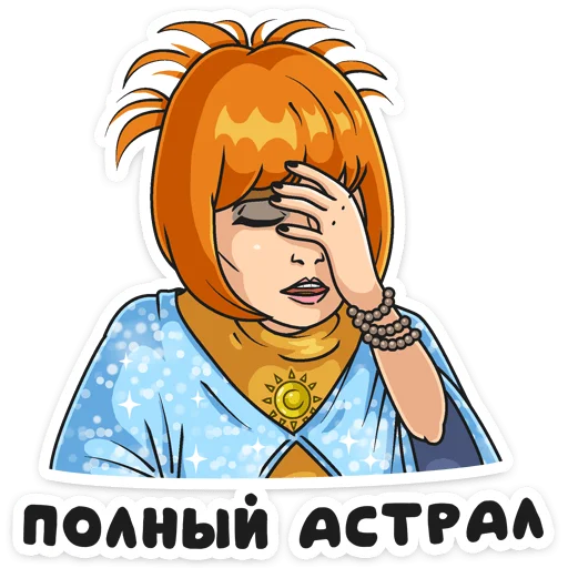 Эмодзи Света с того света