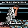 Эмодзи Таробаза