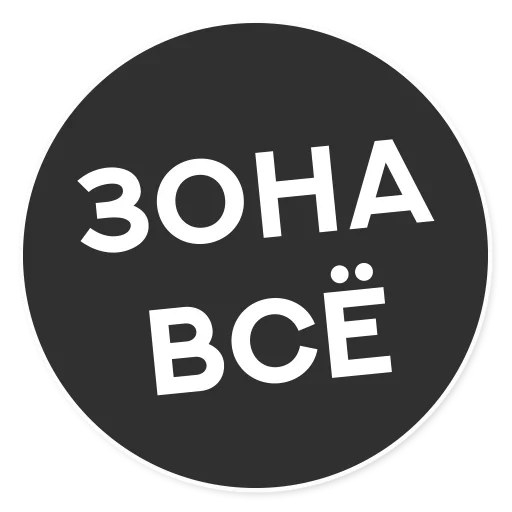 Эмодзи Тащи свою Ж