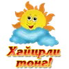 ☀