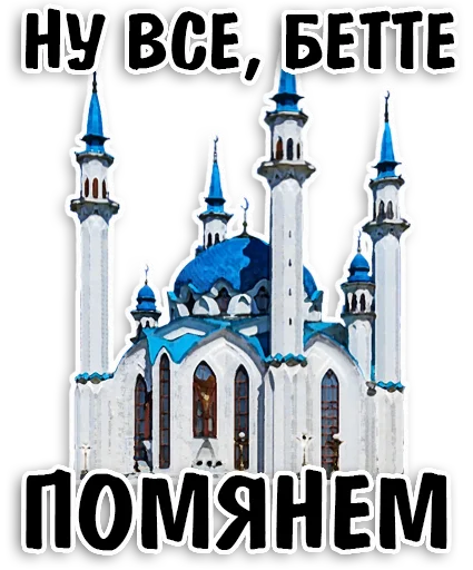 Эмодзи Tatar stickers