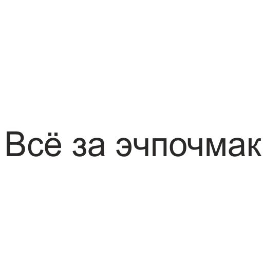 Эмодзи татары здесь