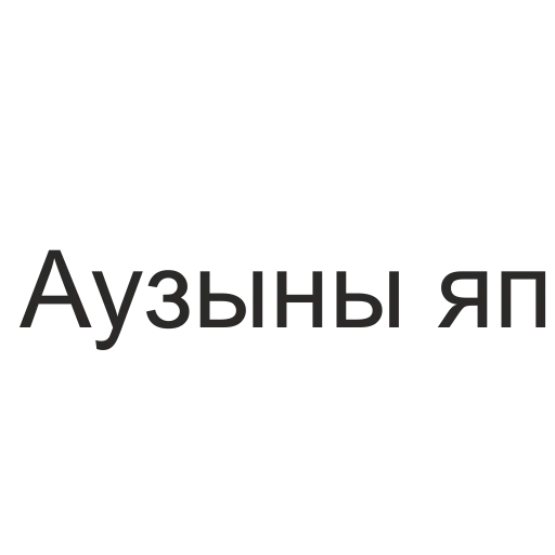 Эмодзи татары здесь