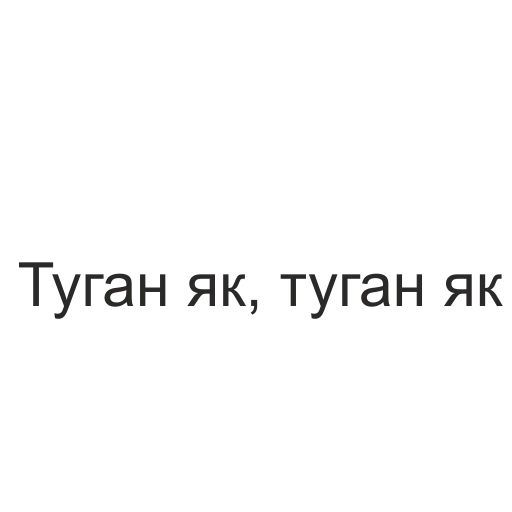 Эмодзи татары здесь